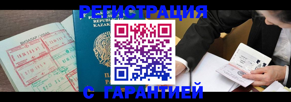 прописка законно в Карасуке