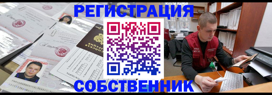 прописка в квартире в Карасуке