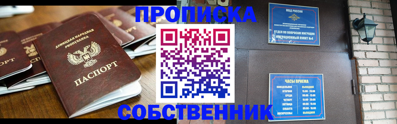 прописка штамп в Карасуке